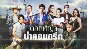 Hoa Dại Giữa Thành Phố Lồng Tiếng